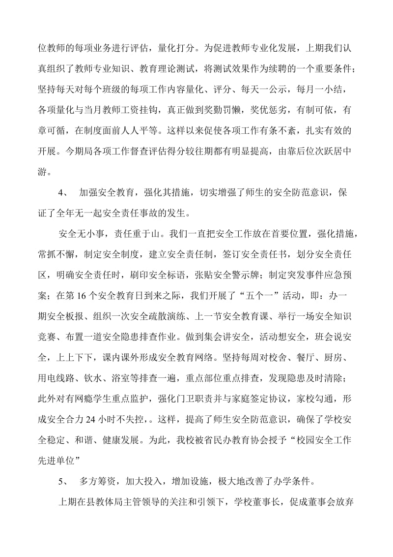 英才实验学校梯次发展管理综合评价评估自查报告.doc_第3页