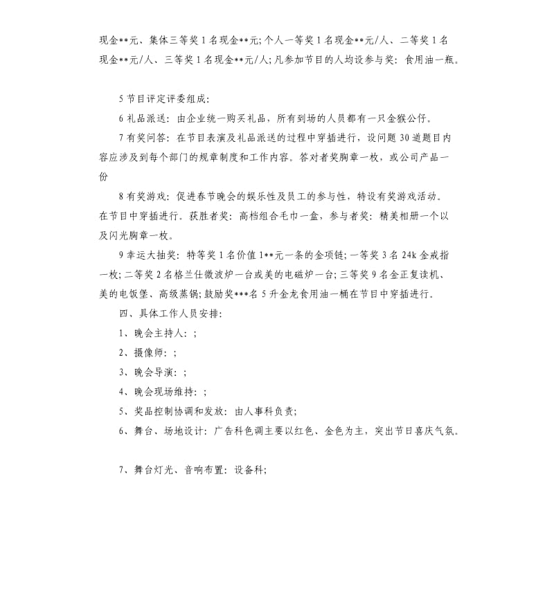 2020年企业春节联欢会活动策划五篇.docx_第2页