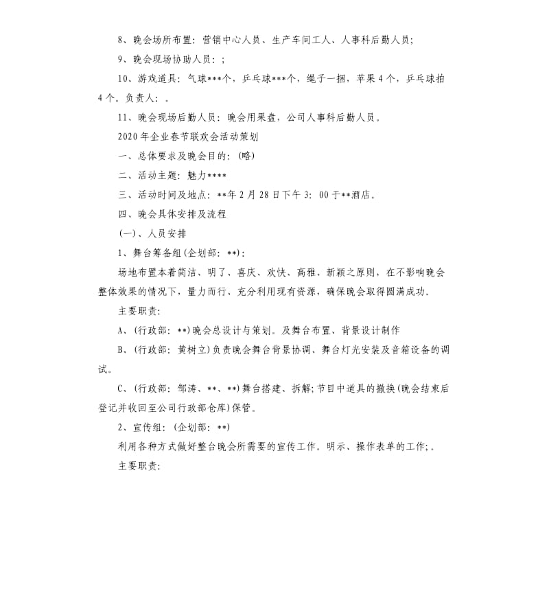 2020年企业春节联欢会活动策划五篇.docx_第3页