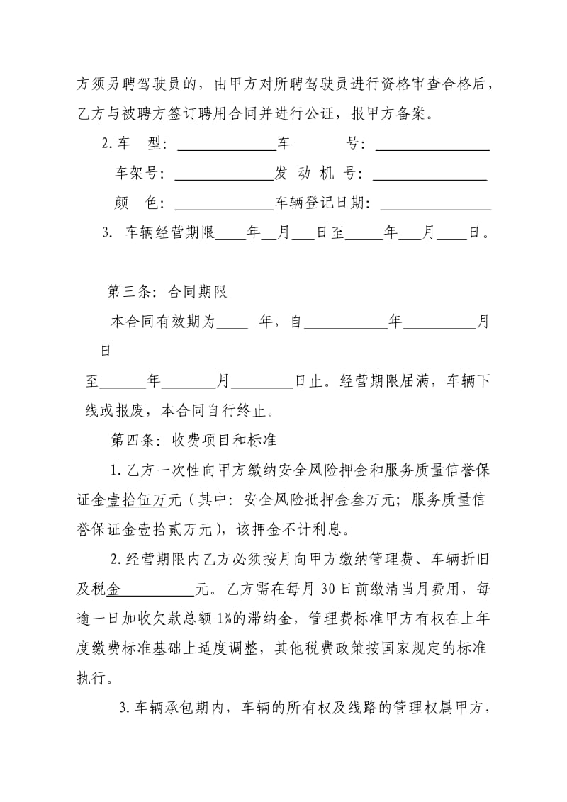 客运车辆承包经营合同.doc_第2页