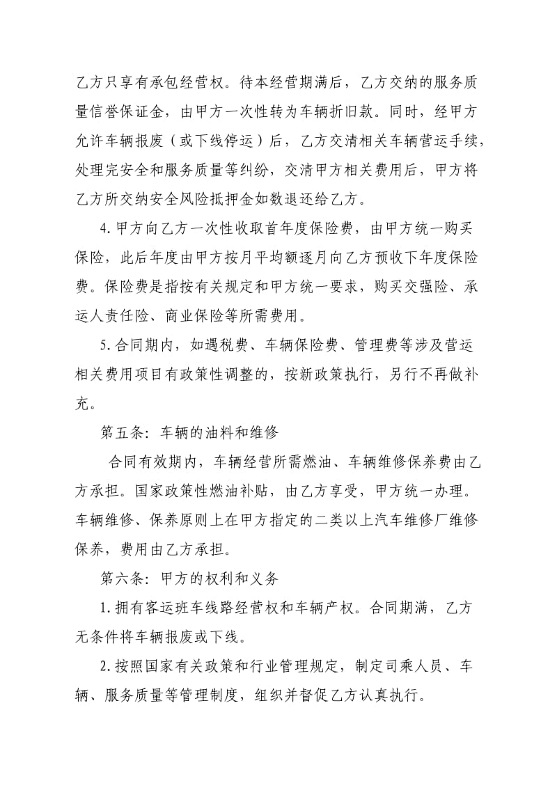 客运车辆承包经营合同.doc_第3页