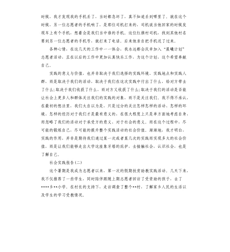 2019年度大学生扶贫社会实践报告五篇.docx_第3页