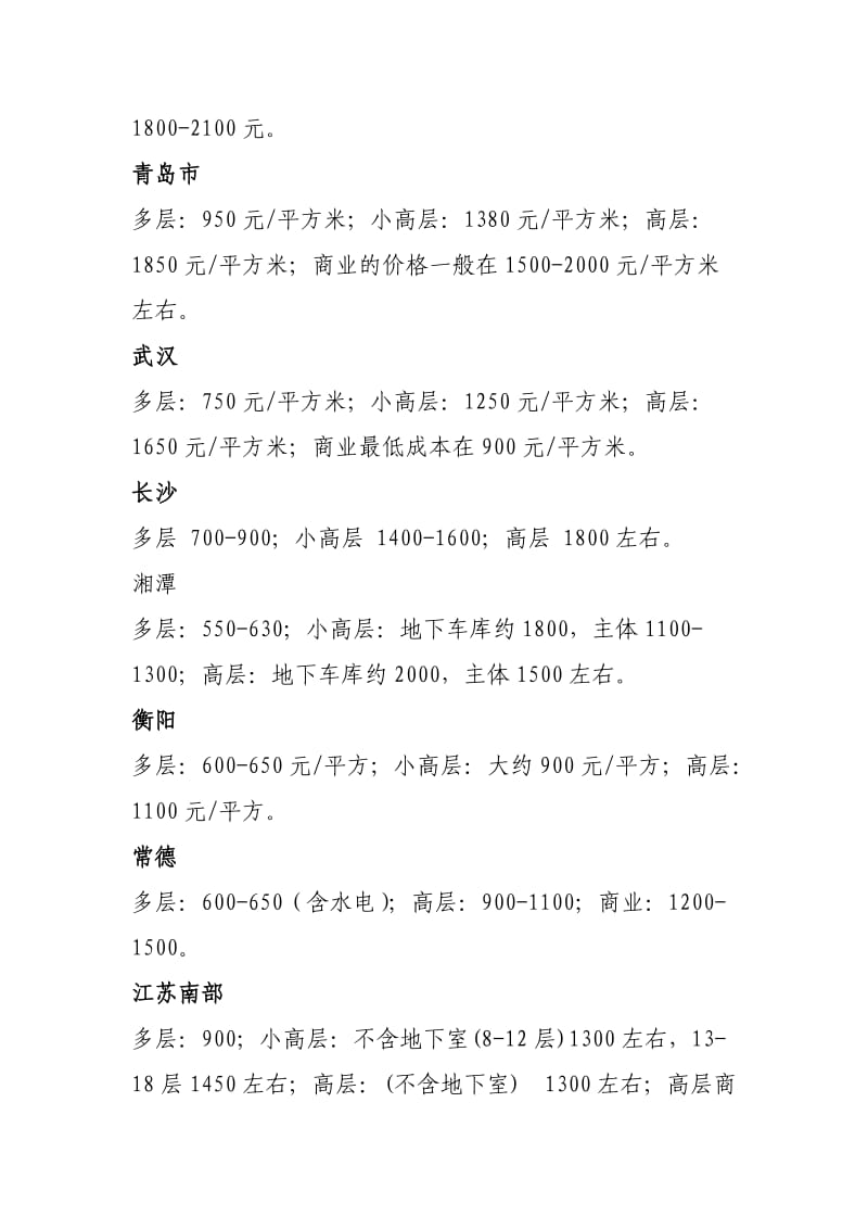 全国各地房地产建安成本汇总.doc_第3页