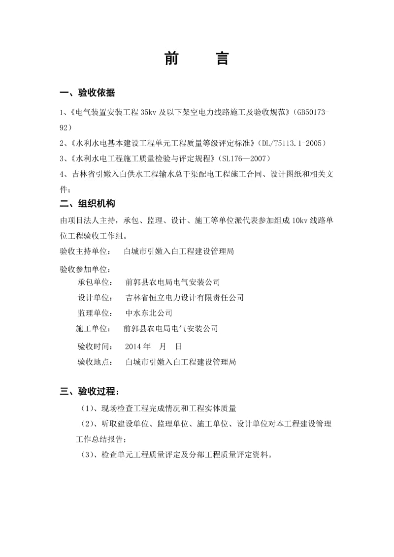 10kv线路单位工程验收鉴定书.doc_第2页