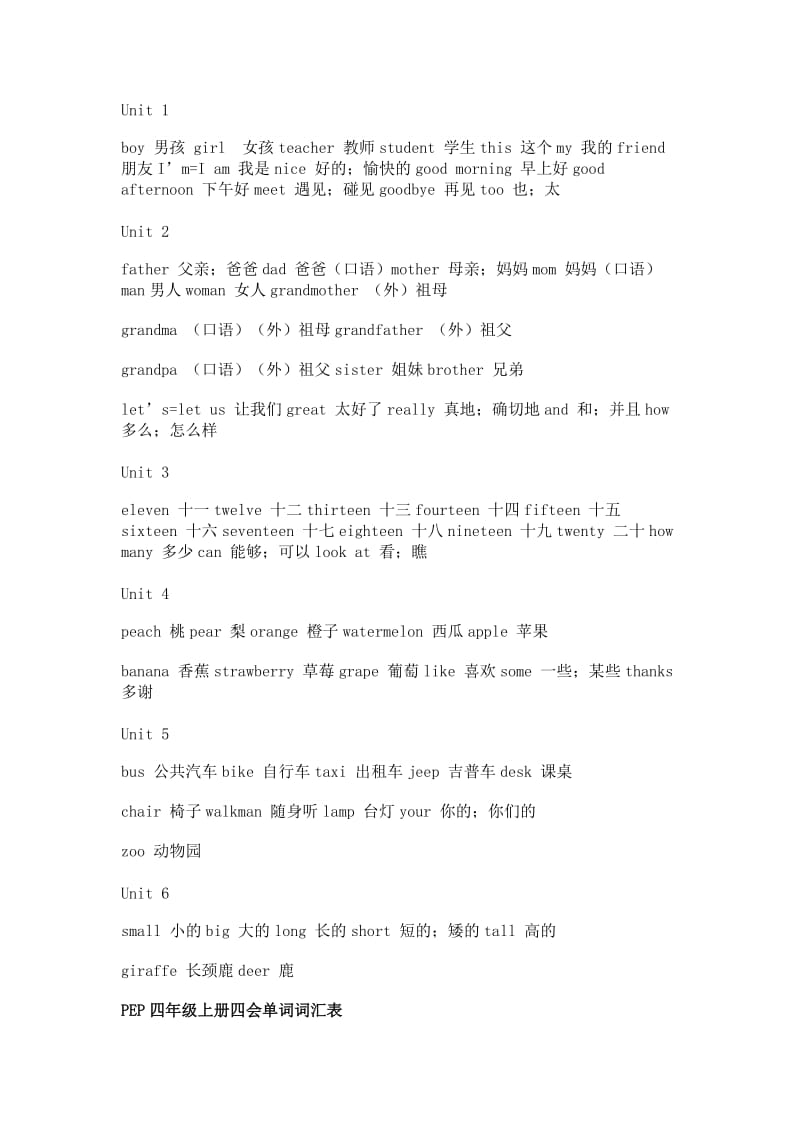 PEP人教版小学英语单词总集.doc_第2页