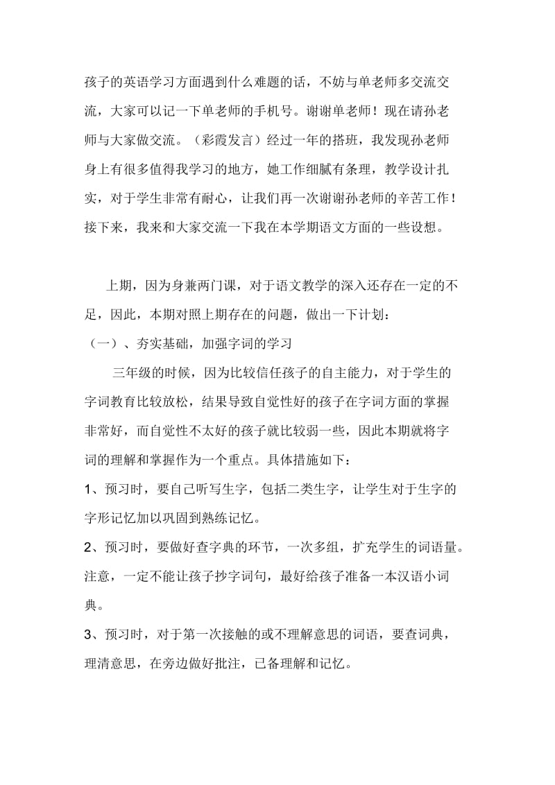 四年级上期家长会发言稿.doc_第2页