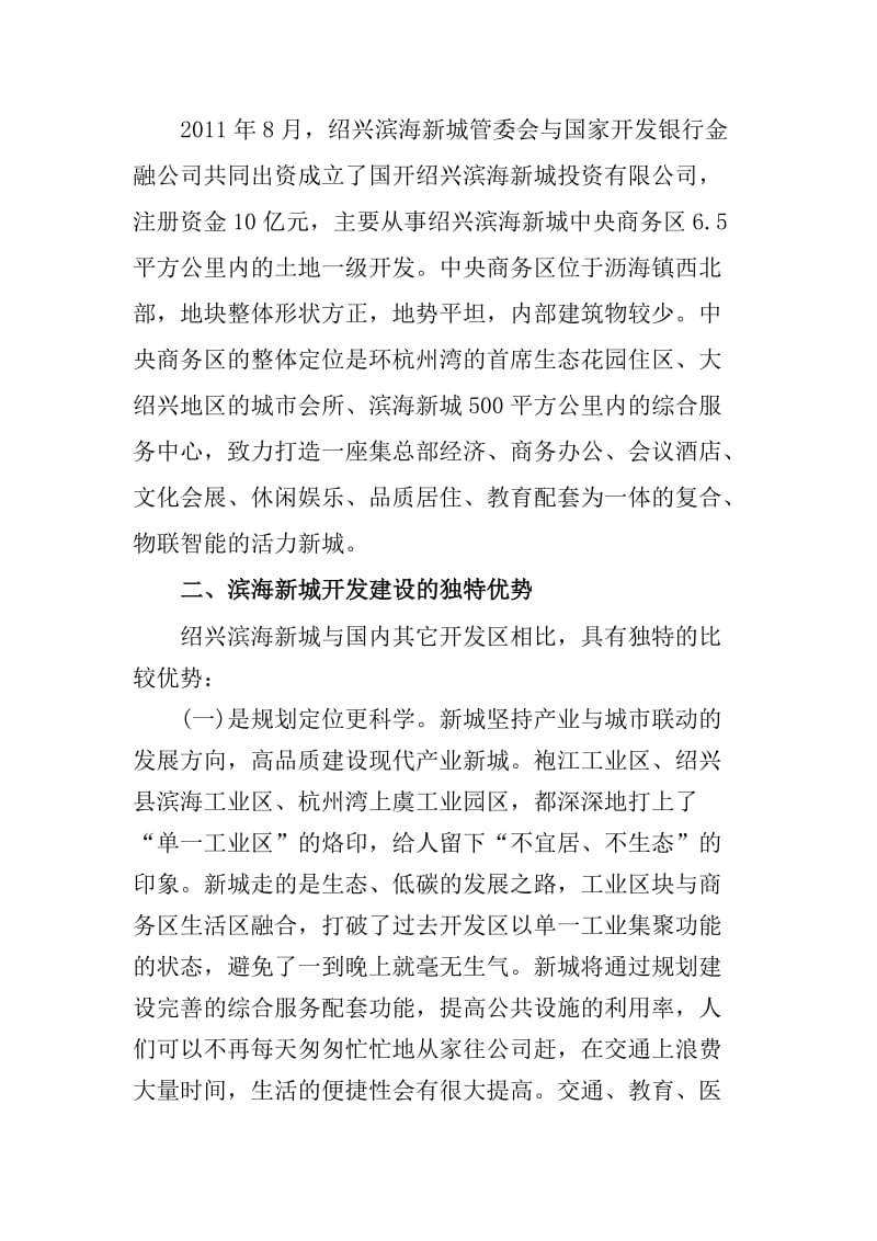 滨海新城房地产会议上的讲话稿.doc_第2页