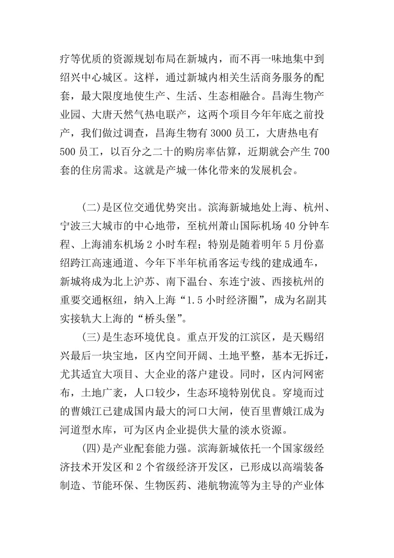 滨海新城房地产会议上的讲话稿.doc_第3页