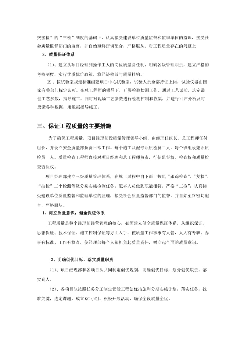 厦成高速公路施工质量控制.doc_第3页