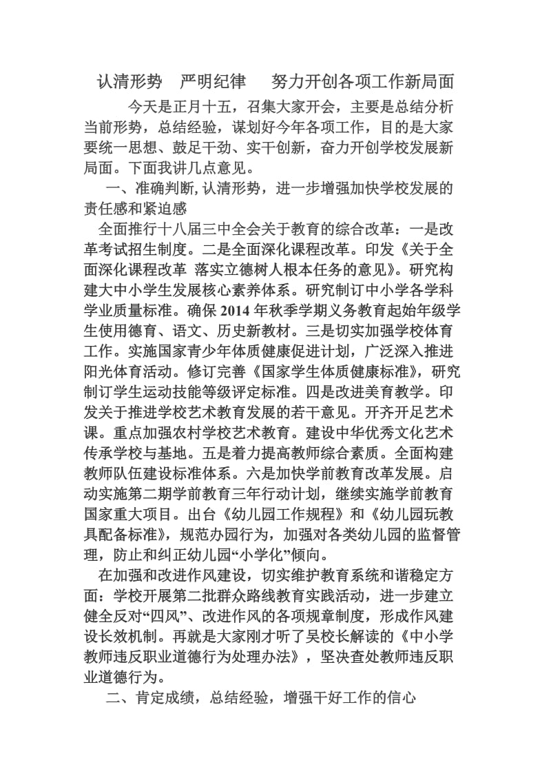 刘校长在2014年开学工作会上的讲话.doc_第1页