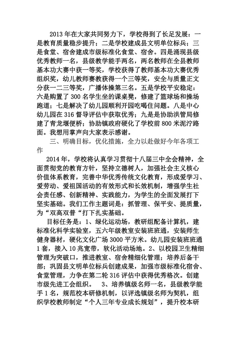 刘校长在2014年开学工作会上的讲话.doc_第2页