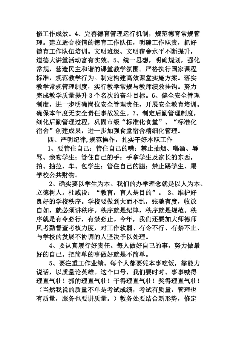 刘校长在2014年开学工作会上的讲话.doc_第3页