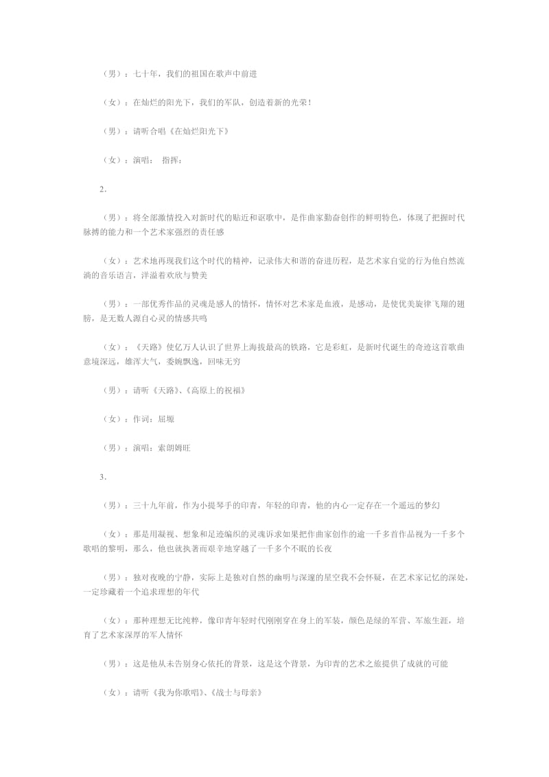 印青作品盐城大型音乐会主持词.doc_第2页