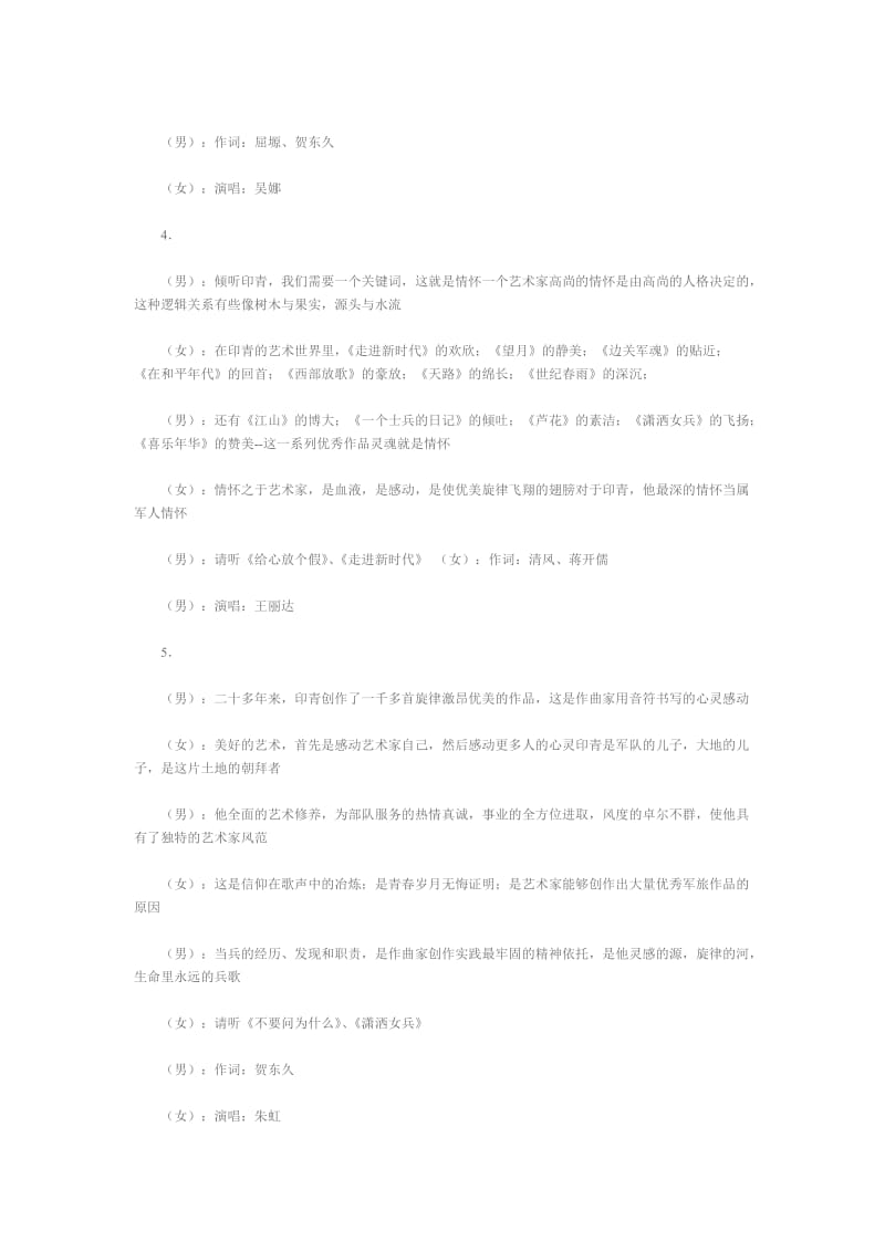 印青作品盐城大型音乐会主持词.doc_第3页