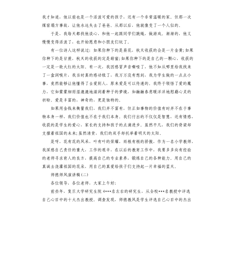 2020师德师风主题演讲稿.docx_第2页