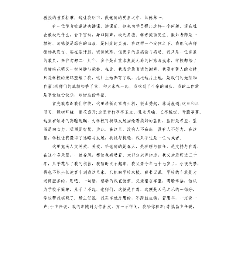 2020师德师风主题演讲稿.docx_第3页