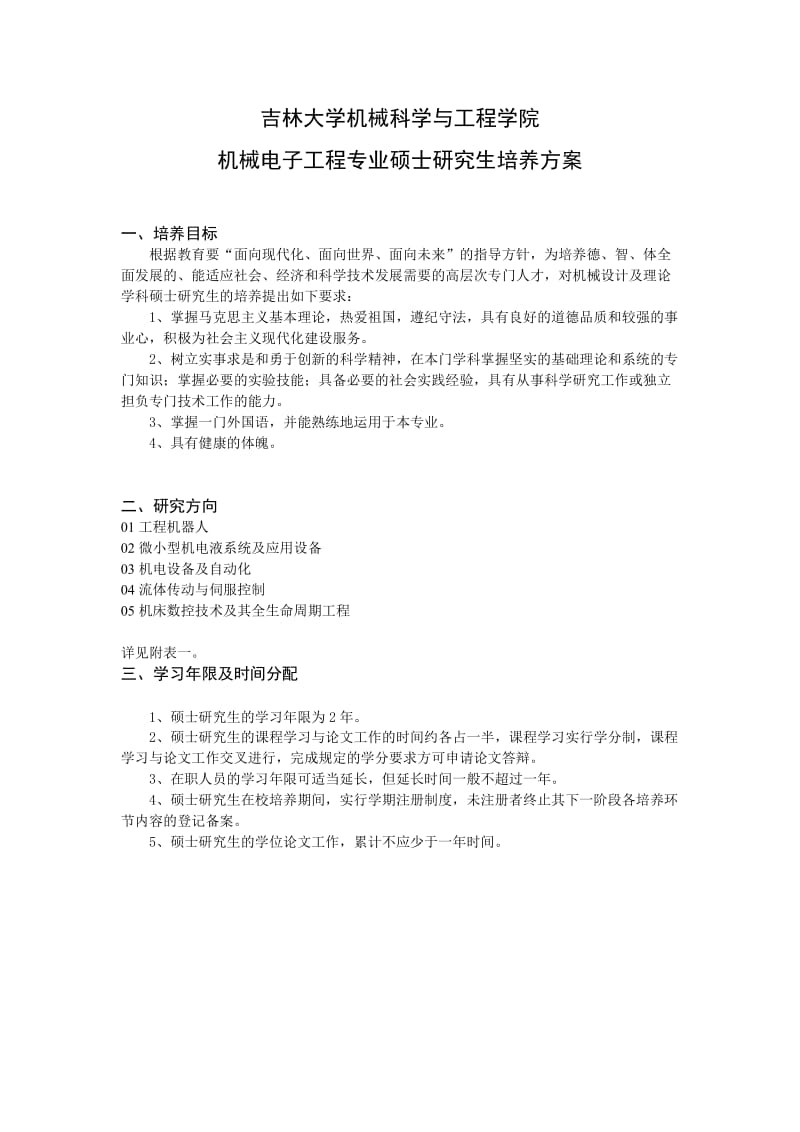 吉林大学机械科学与工程学院.doc_第1页