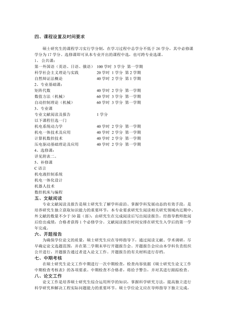 吉林大学机械科学与工程学院.doc_第2页