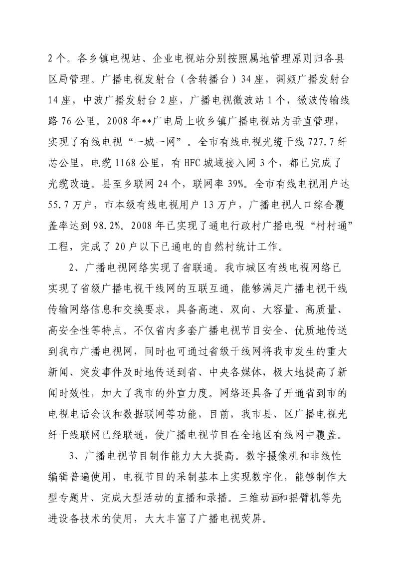 在全市文广局长会议上的讲话.doc_第2页