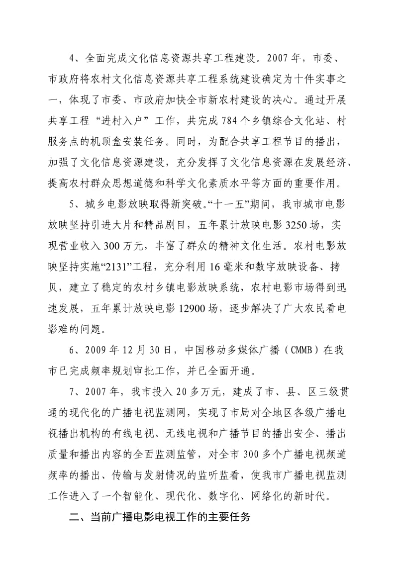 在全市文广局长会议上的讲话.doc_第3页