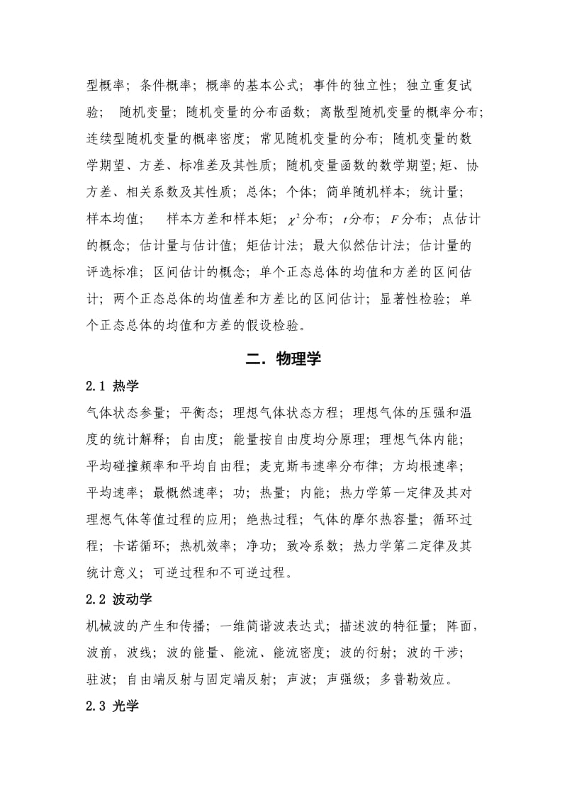 勘察设计注册工程师资格考试公共基础考试大纲.doc_第3页