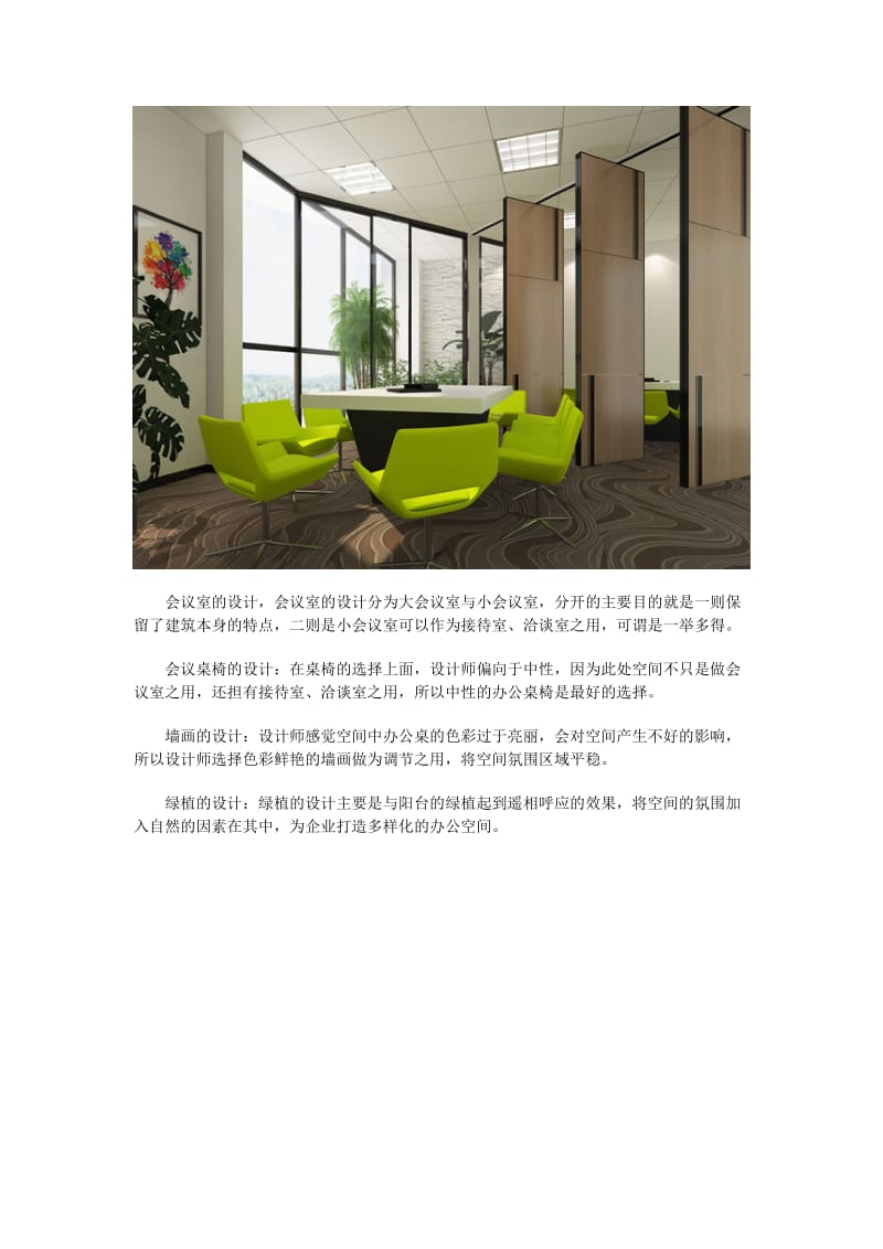 乳业公司办公室装修设计案例效果图.docx_第3页