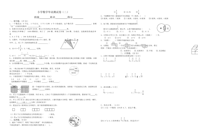 2011年小学数学毕业测试卷.doc_第1页