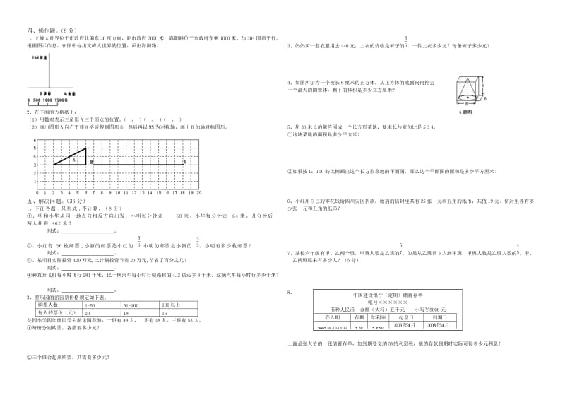 2011年小学数学毕业测试卷.doc_第2页