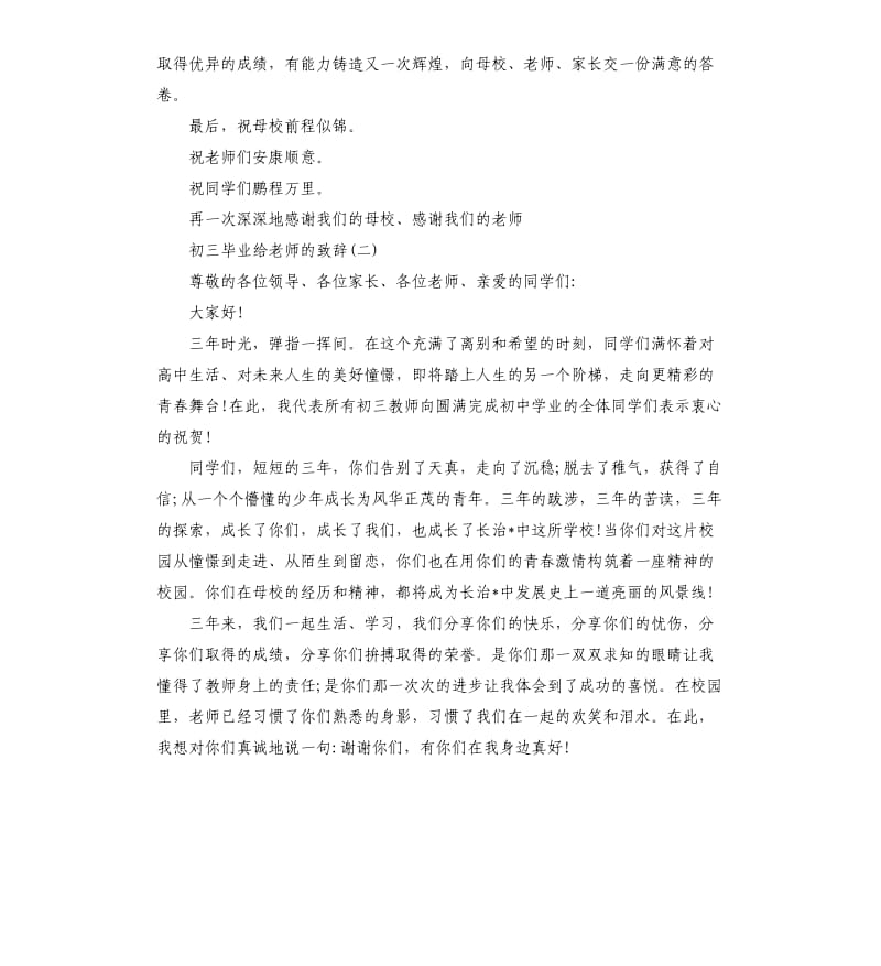 2019初三毕业给老师的致辞5篇.docx_第3页