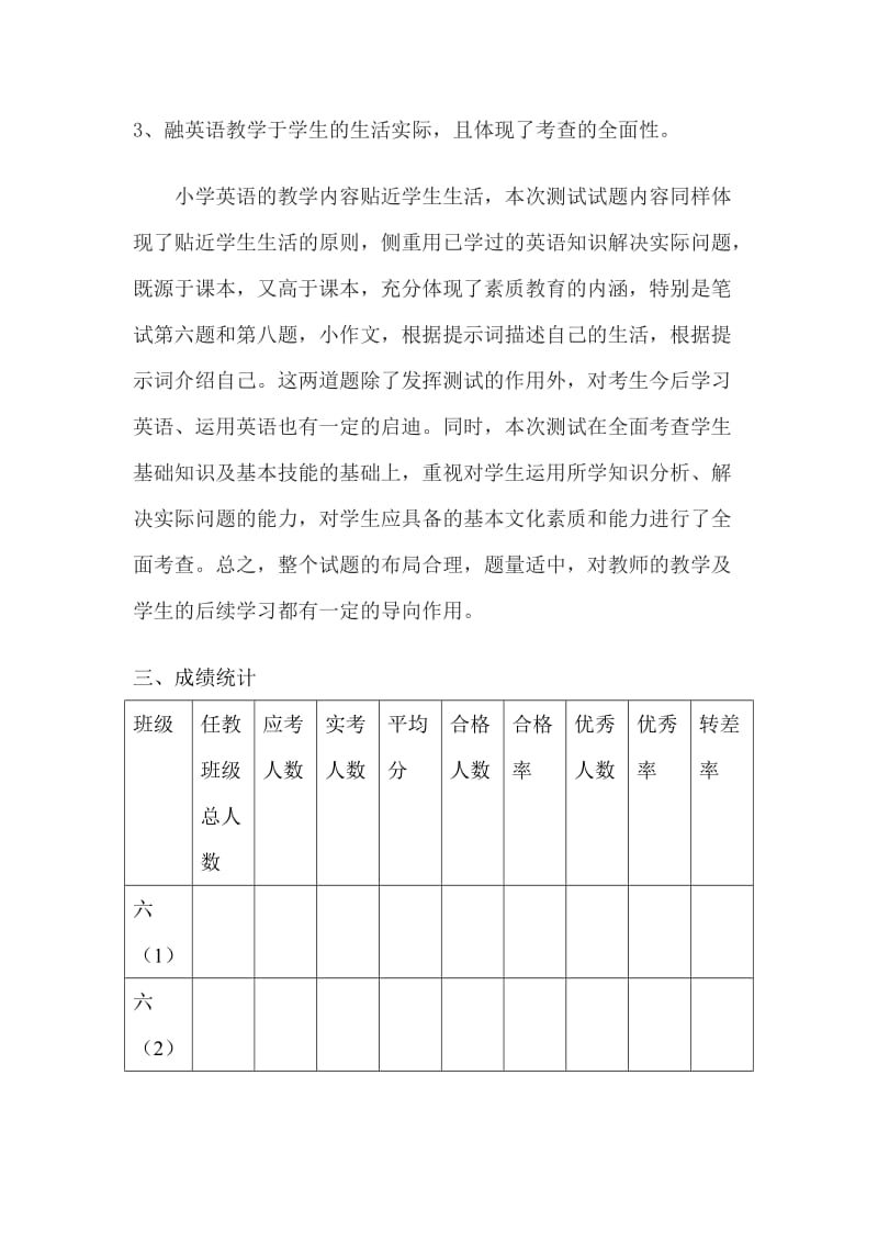 2014-2015学年六年级英语上期末质量分析(马丽).doc_第2页