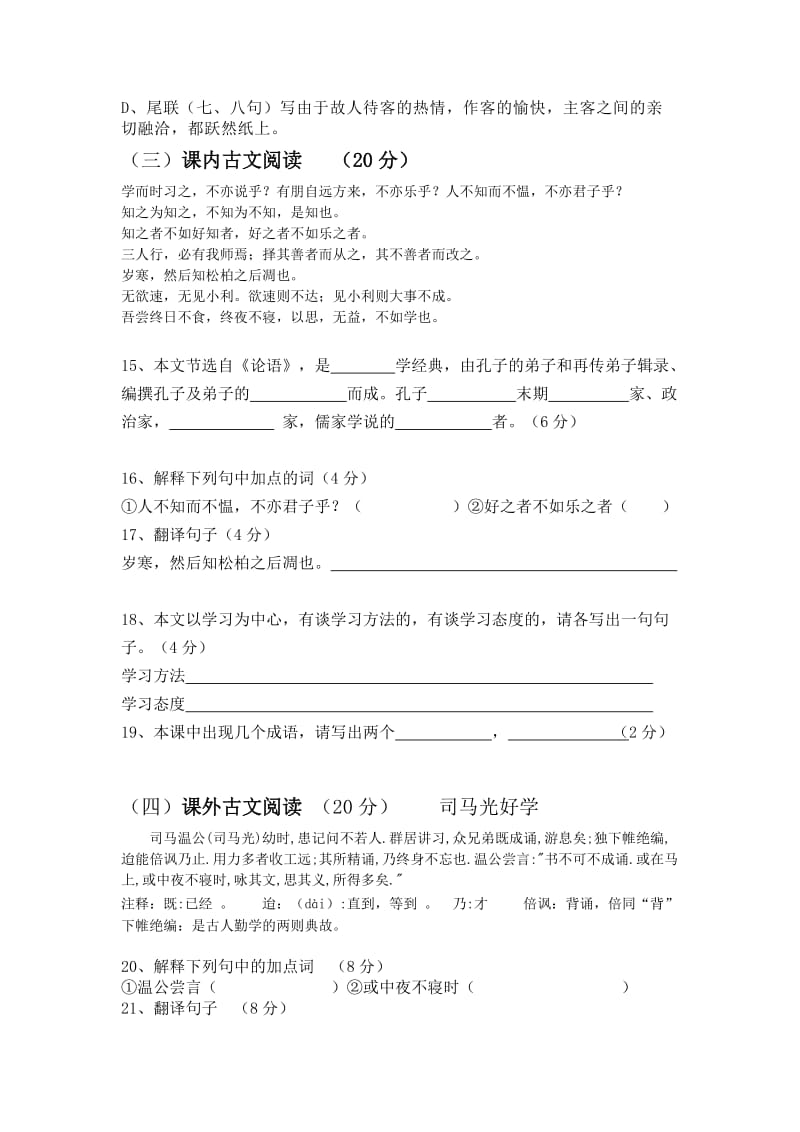 2011年六年级下学期语文阶段性作业设计训练题.doc_第2页