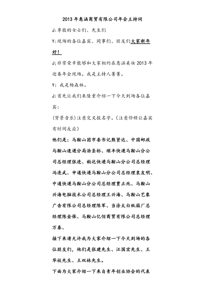 公司年会主持人台词.doc_第1页