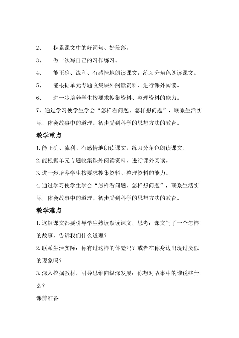 三年级语文下册第三单元教材分析.doc_第2页