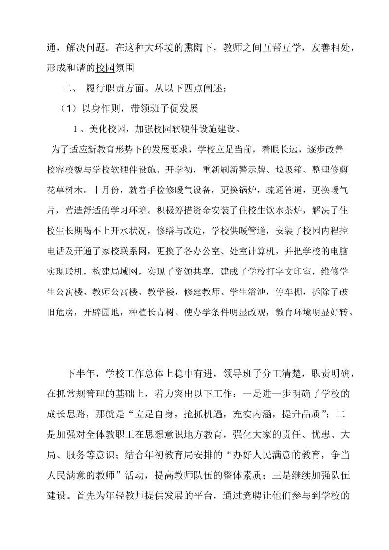 2013-2014学年度校长述职报告.doc_第2页