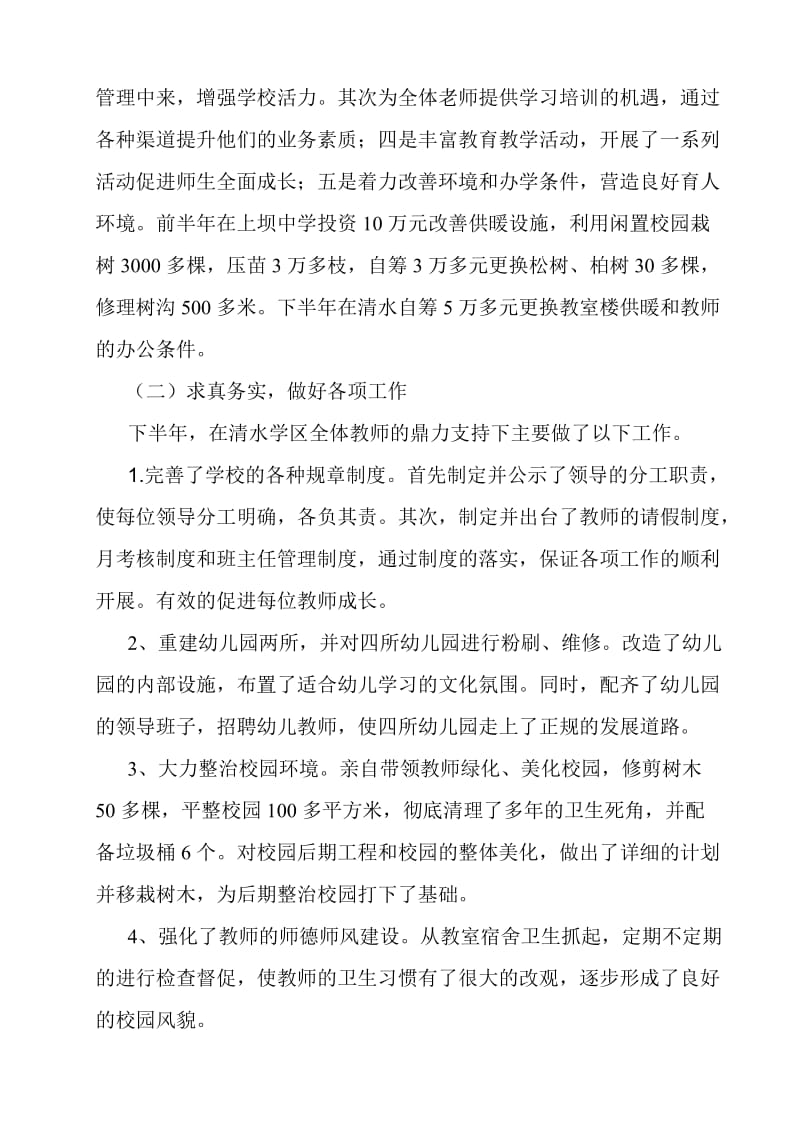 2013-2014学年度校长述职报告.doc_第3页