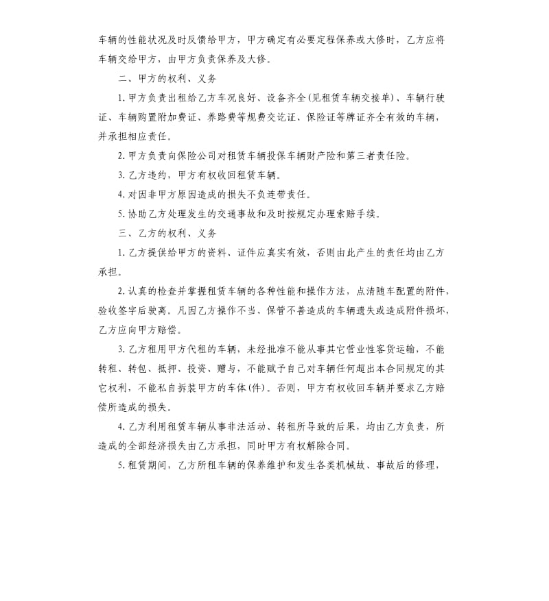 个人汽车租赁合同5篇.docx_第2页