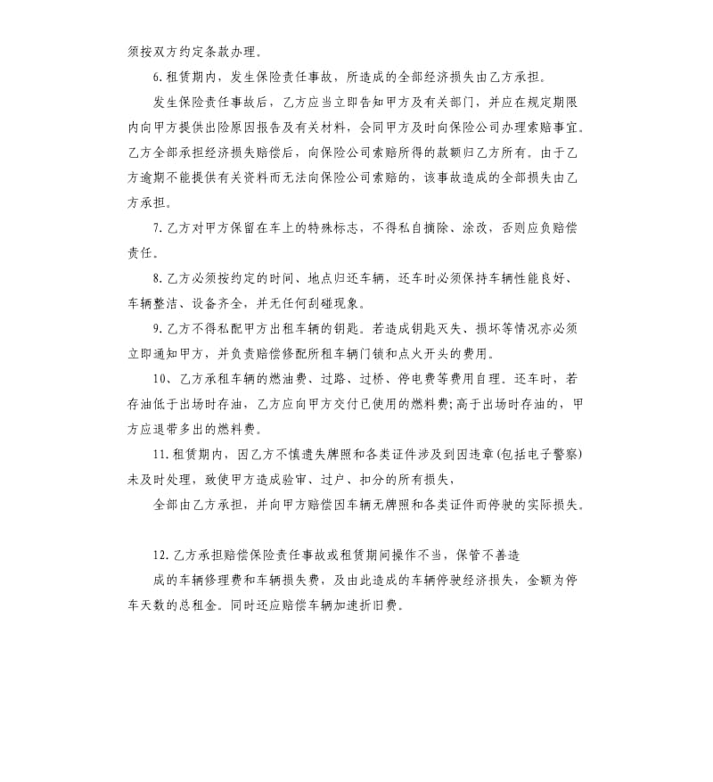 个人汽车租赁合同5篇.docx_第3页