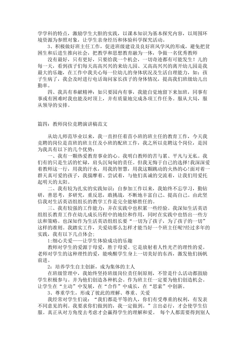 澜沧职业中学教师岗位竞聘演讲稿.doc_第3页