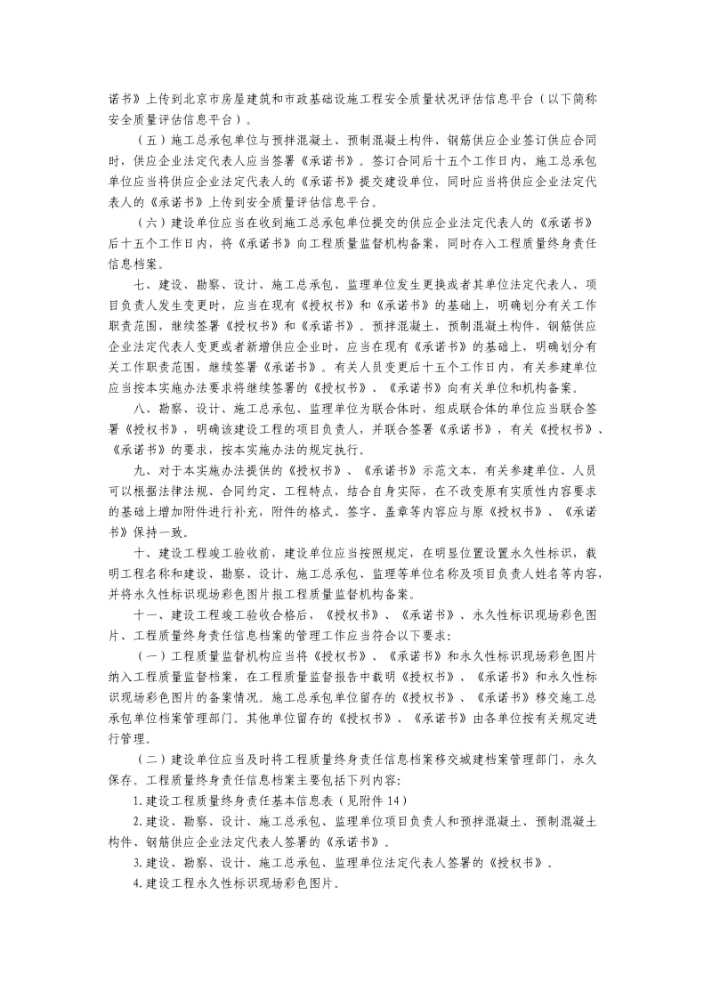 北京市建设工程质量终身责任承诺制实施办法.doc_第3页