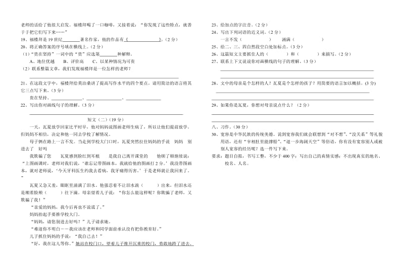 2010年小学毕业水平检测试题(语文).doc_第2页