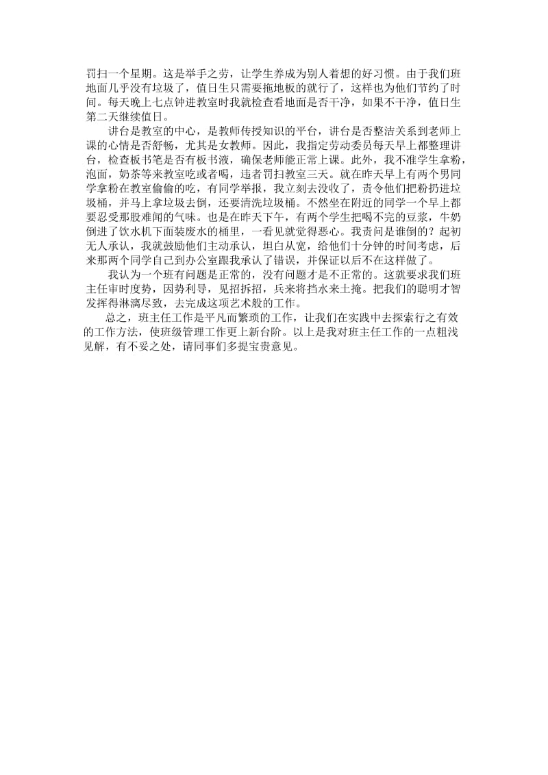 班主任交流大会发言稿.doc_第3页