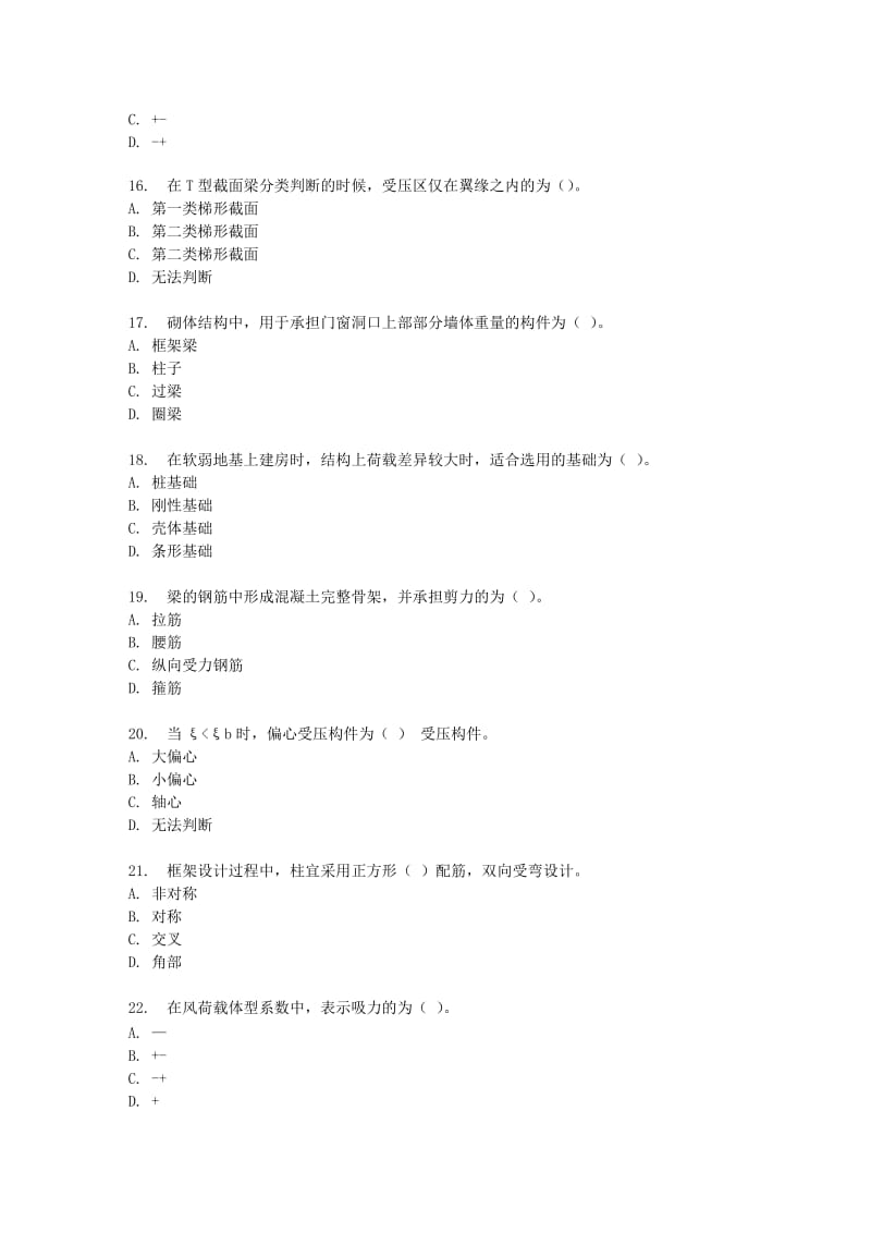 东财17春秋学期《建筑结构B》在线作业一(随机).doc_第3页