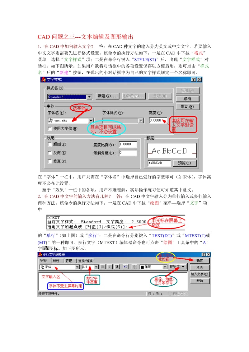 CAD问题之三文本编辑及图形输出.doc_第1页