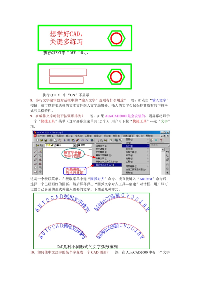 CAD问题之三文本编辑及图形输出.doc_第3页