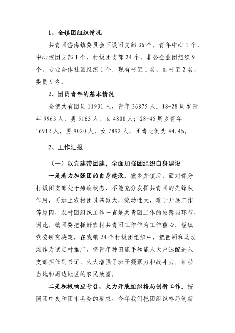 岱海镇团委汇报材料1.doc_第2页