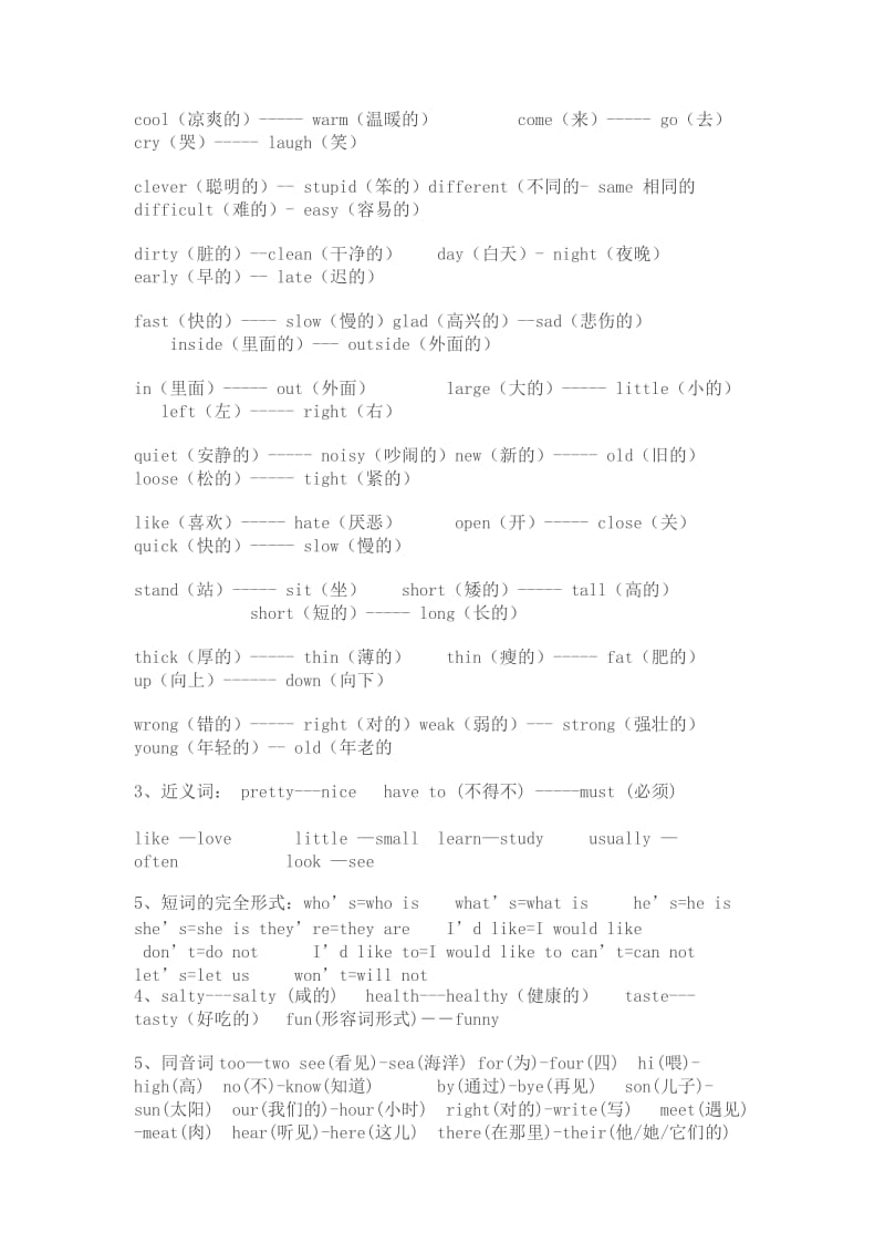 PEP版五年级英语下册知识要点.doc_第3页