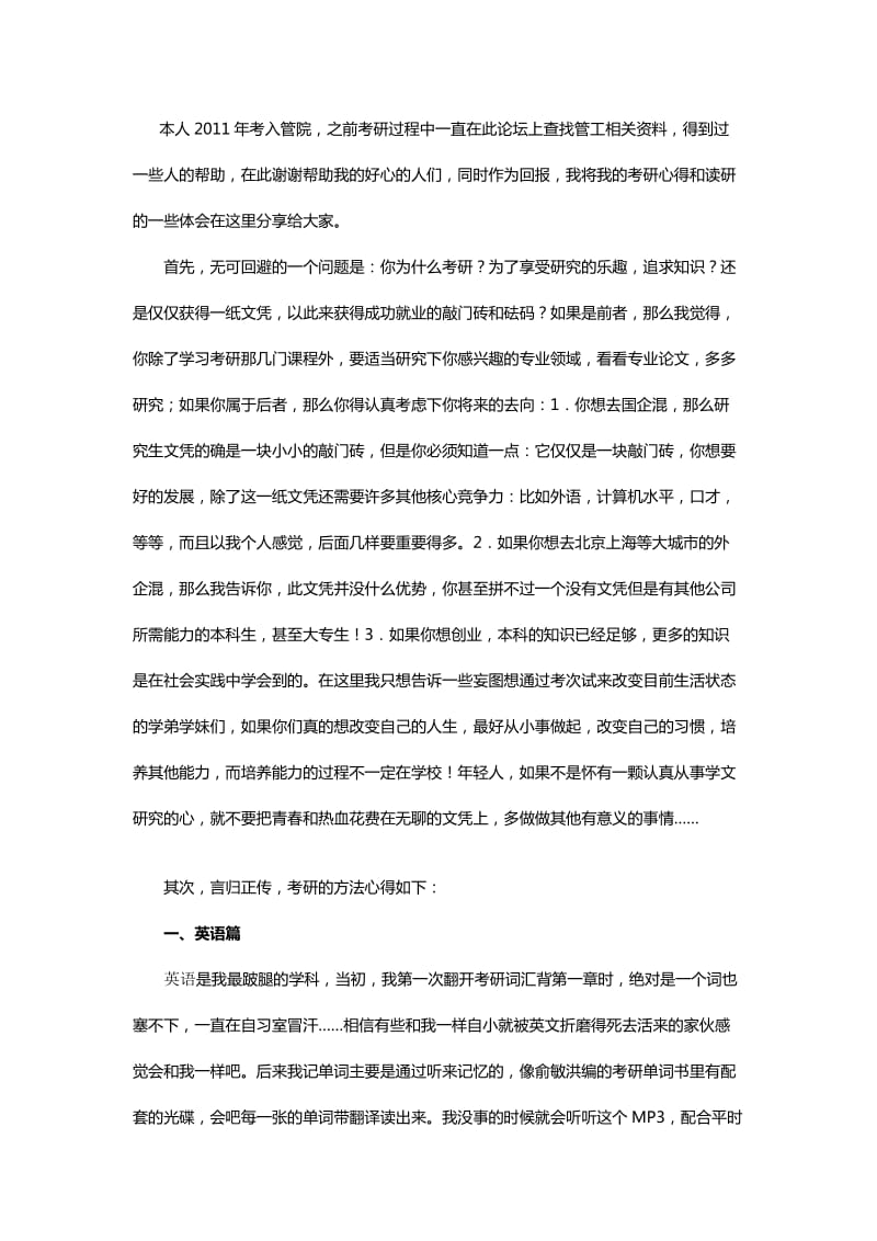 华中科大管理科学与工程考研经验.docx_第1页