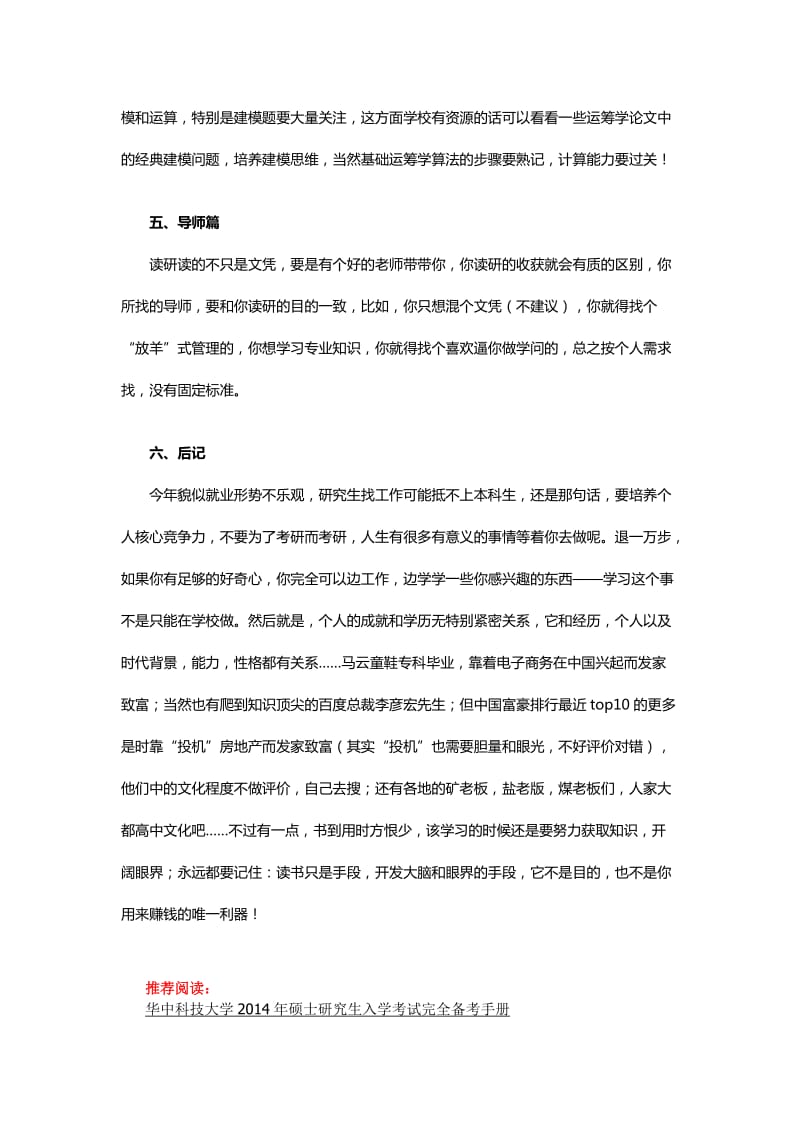 华中科大管理科学与工程考研经验.docx_第3页