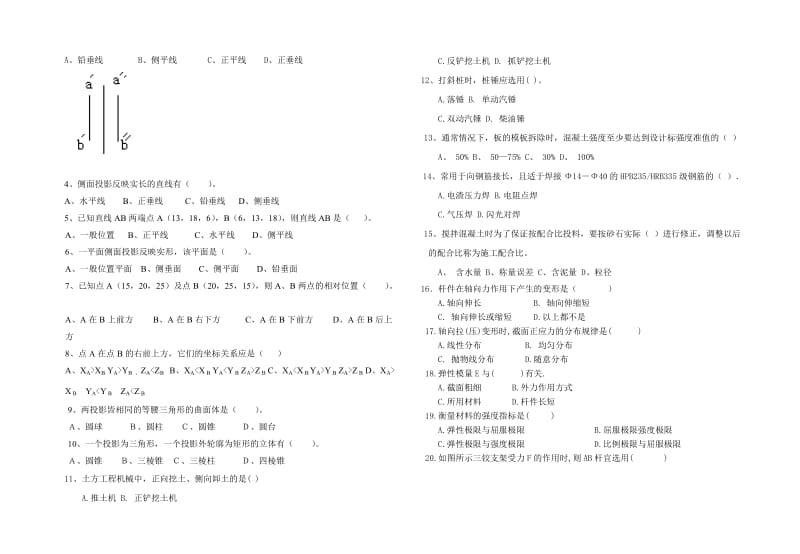 2012年建筑识图与构造第二次月考(何修宇)11.doc_第2页