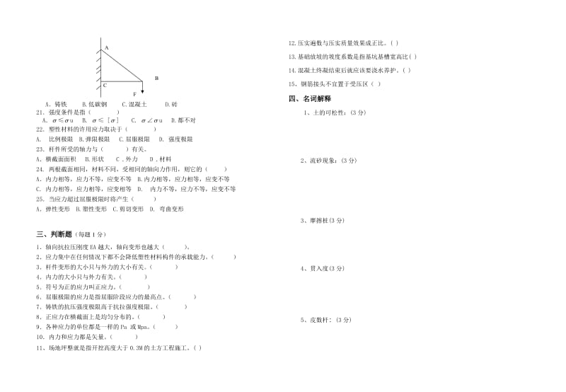 2012年建筑识图与构造第二次月考(何修宇)11.doc_第3页